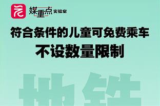 梅努本场数据：10次对抗7次成功，3次解围，2次抢断